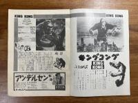 映画パンフレット　KING KONG キングコング