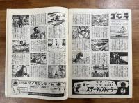 東宝　1954年　10月号　No.31 本誌特別紙上封切　ゴジラ　絵コンテ2ページ