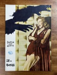映画パンフレット　謎のモルグ街　PHANTOM OF THE RUE MORGUE