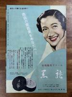 映画パンフレット　謎のモルグ街　PHANTOM OF THE RUE MORGUE