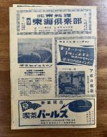 アポロ座ニュースNo.63 肉の蝋人形　立体映画