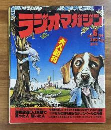 ラジオマガジン　創刊号