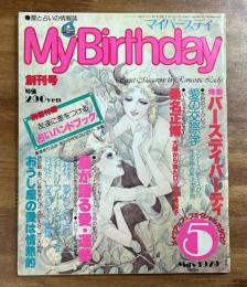 My Brithday マイバースデイ　創刊号
