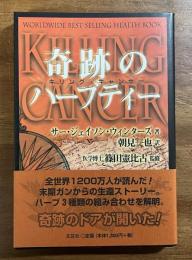 奇跡のハーブティー