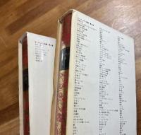 モーパッサン全集１・２（全3巻の内2冊）