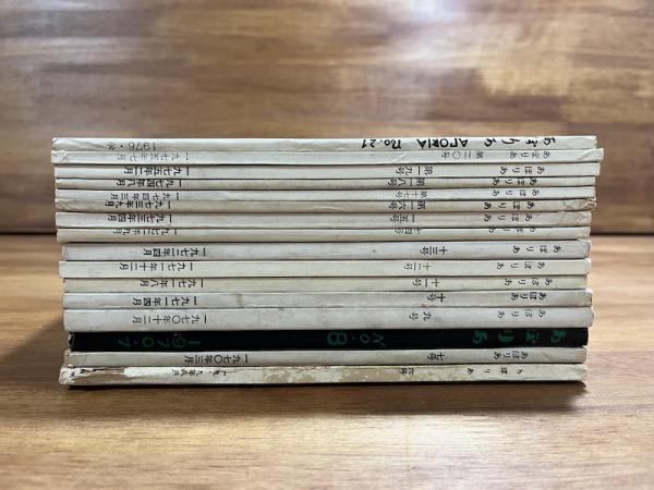 あぽりあ6号から21号まで16冊(内12冊に山本陽子詩作品掲載）(山本陽子