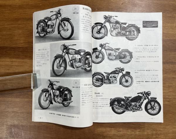 月刊モーターサイクリスト臨時増刊 世界モーターサイクルブック 月刊モーターサイクリスト臨時増刊 世界モーターサイクルブック