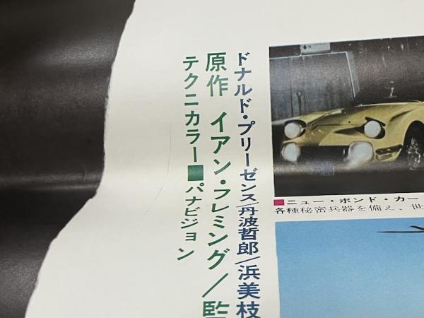 007は二度死ぬ（映画ポスター 立看板） / 古本、中古本、古書籍の通販