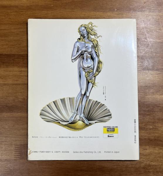 空山基作品集 SEXY ROBOT(空山基) / 古本、中古本、古書籍の通販は