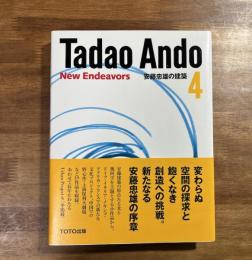 安藤忠雄の建築４　挑戦　Tadao Ando４　New Endeavors(肉筆サイン・ドローイング入　上海オペラハウス）