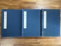 影宋本 備急千金要方（復刻本） 全30巻35冊揃帙入　限定500部