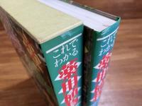 これでわかる薬用植物