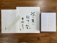 まぼろしの巷　特装本100部　自筆色紙付