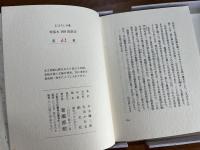 まぼろしの巷　特装本100部　自筆色紙付