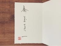 斎藤真一『走馬灯』 オリジナル・ミニアチュール銅版画集