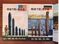 防空知識絵本 護れ我等の空を 第十六師団司令部校閲