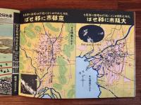 防空知識絵本 護れ我等の空を 第十六師団司令部校閲