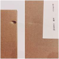 長谷川潔ブックワーク 特装本 限定85部 