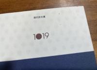 堀口大学詩集/堀口大学訳詩集　2冊（共に献呈署名入）