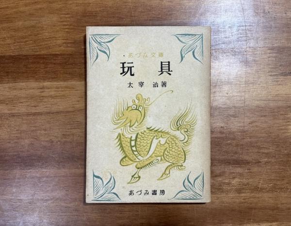 Amazon.co.jp: 長谷川潔 改訂版 (ポストカードブック PRINTART