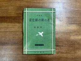 道化師の朝の歌