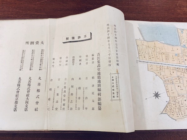 最新大満州国地図 | 古本よみた屋 おじいさんの本、買います。
