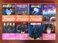 ソノラマ文庫 海外シリーズ 全35巻＋別巻 計36冊揃