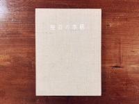 座辺の李朝