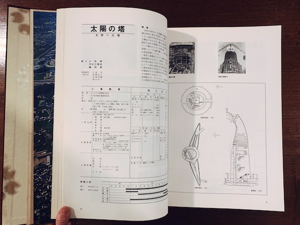 21世紀への創造 : EXPO'70(大阪建設業協会編集) / あじさい堂