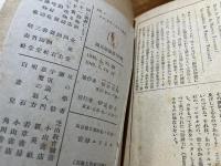 ヰタ・マキニカリス　稲垣足穂作品集