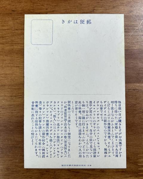 戦前映画 望郷 絵葉書 ジュリアン・デュヴィヴィエ監督 ミレーユ