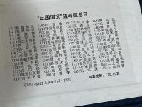 三国演義連環画全60冊揃帙入