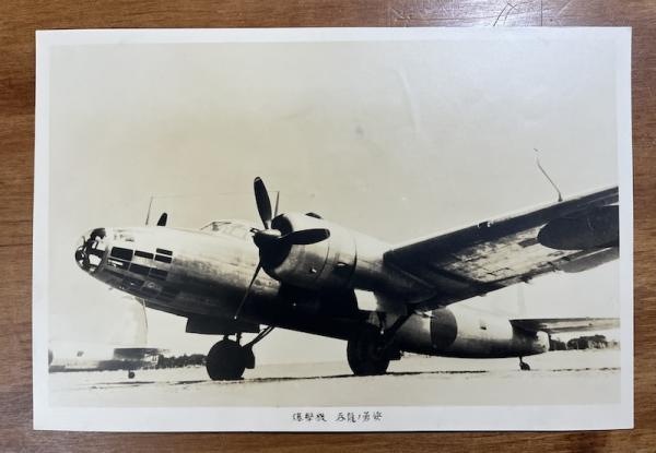 戦前古写真 攻撃二向フ新鋭機 鍾馗(二式戦闘機)・爆撃機呑龍 戦前古写真 攻撃二向フ新鋭機 鍾馗(二式戦闘機)・爆撃機呑龍