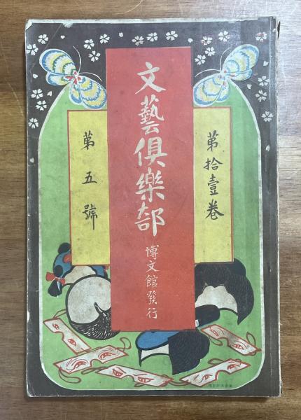 クリーム・ソーダ物語(山崎眞行) / 古書象々 / 古本、中古本、古