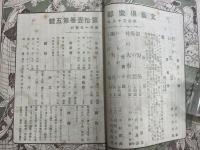 文藝倶楽部第拾壹巻第五號（木版口絵　鈴木華邨　お花見）