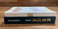 笑賣往来[復刻版] 全十四冊＋別冊