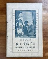 加茂第二巻第四号（大正十三年三月）