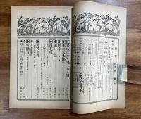 加茂第二巻第四号（大正十三年三月）