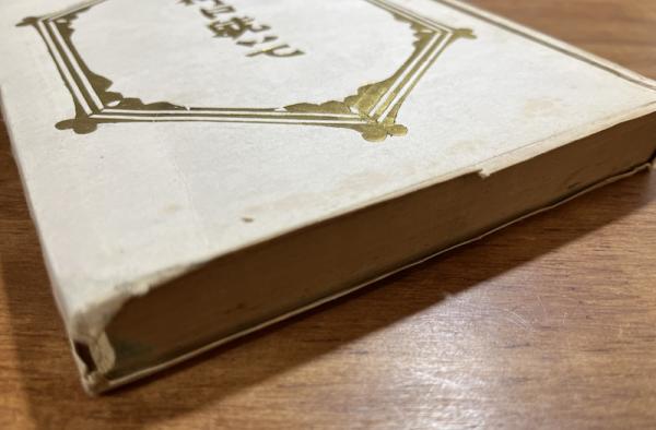 神に就いて(柳宗悦) / 古本、中古本、古書籍の通販は「日本の古本屋