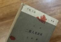 二閑人交游圖（手帖文庫）