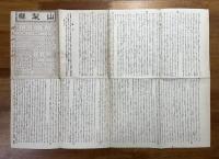 山梨県管内全図　改正新市町村名（大日本管轄分地図）