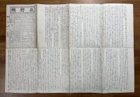長野県管内全図　改正新市町村名（大日本管轄分地図）