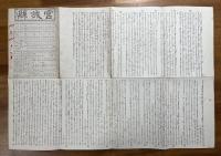 宮城県管内全図　改正新市町村名（大日本管轄分地図）