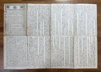 岡山県管内全図　改正新市町村名（大日本管轄分地図）