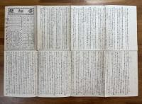 愛知県管内全図　改正新市町村名（大日本管轄分地図）
