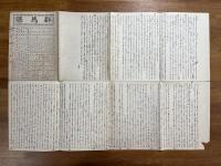 群馬県管内全図　改正新市町村名（大日本管轄分地図）
