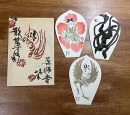 薬師寺　杉本健吉木版散華3枚　タトウ入