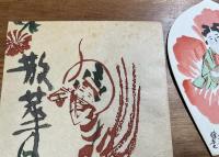 薬師寺　杉本健吉木版散華3枚　タトウ入
