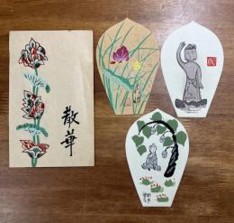 薬師寺木版散華 杉本健吉・宇田荻邨・森田沙伊3枚　タトウ入