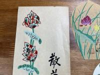 薬師寺木版散華 杉本健吉・宇田荻邨・森田沙伊3枚　タトウ入